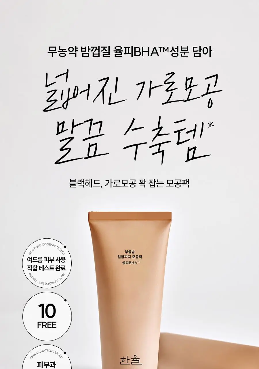 [모공쫀쫀]한율 부들밤 말끔/깔끔 모공팩 100ml (15ml+모공패드 4매)기획 택1 상세페이지 4